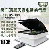 房车12V换气扇 顶置排气扇 卫生间排气扇 排气扇 房车天窗换气扇