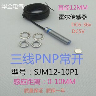10P1三线PNP常开5V12V24V磁控感应10mm 磁性开关干簧管霍尔SJM12