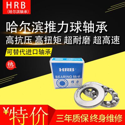 哈尔滨平面推力轴承51412 51413 51414 51415 51416 51417 51418M