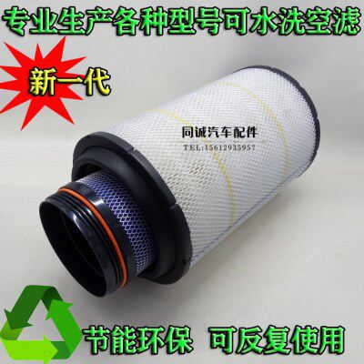 定制各种型号可水洗空气滤清器K2841K2448K3046K2850K3052滤芯