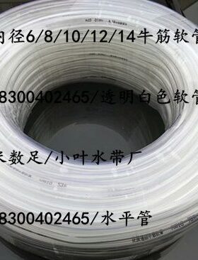 内径6/8/10/12/14毫米mm牛筋软管 水平管白色透明无味防冻家用管