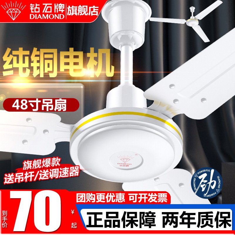 吊扇钻石牌48寸家用纯铜电机大风力铁叶电扇客厅电风扇吊风扇