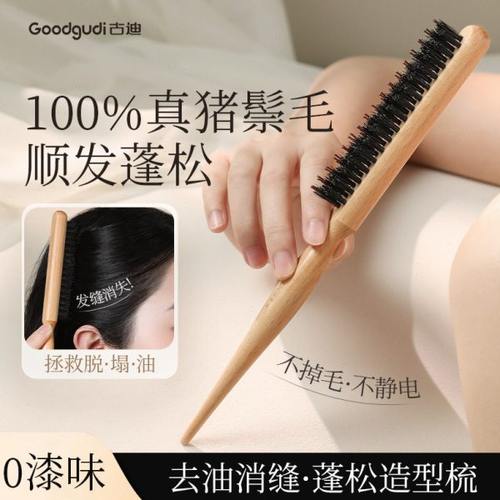 古迪猪鬃毛三排密齿梳蓬松高颅顶打毛顺发缝造型专用尖尾木梳子女