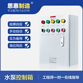 水泵控制箱一用一备4KW11KW15KW控制箱一控二控制箱控制箱配电箱