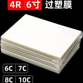 塑封膜6寸照片过塑膜7C5丝6丝相片保护膜护卡膜过塑机热封膜8C10C