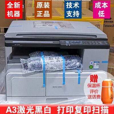 理光MP2014/D/AD A3打印机复印机A3A4黑白激光复印机扫描一体机