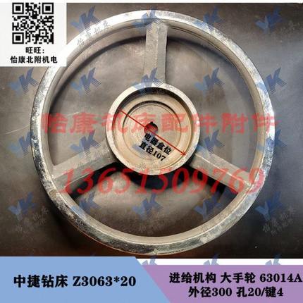 中捷钻床配件 Z3063 Z3080 进给机构大手轮铸铁手轮 外径300-335