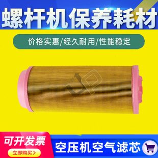 22kw空滤芯 适配锡压螺杆空压机保养三滤配件耗材空气过滤器30HP