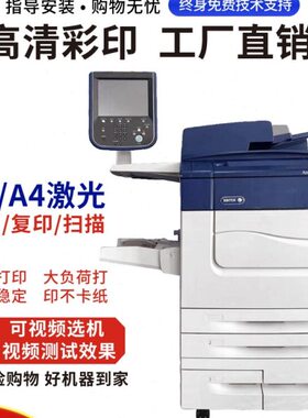 施乐C7780J75 7080 560C6500大型A3高速黑白彩色激光生产型复印机