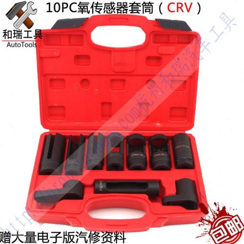 10十件含氧传感器套筒 氧传感器扳手 含氧感应器拆卸拆装工具组欧