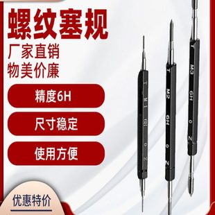 牙规 M16 量规M1 螺纹通止规 公制螺纹塞规 塞规