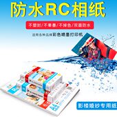 6寸RC相纸7寸3R4R双面防水彩色喷墨打印高光绒面像纸A4照相片纸