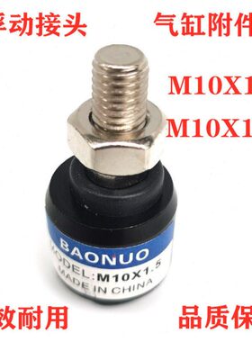 浮动接头m10m8m12m14m16*125F/150FM10*1.5摆动万向气缸连接件