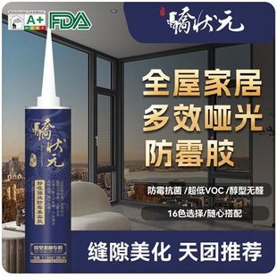 防水厨房台面边中性玻璃胶安 密封胶永防霉美容哑光胶通用收骄状元