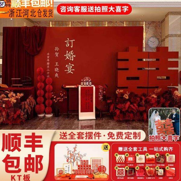 订婚布置装饰全套摆台订婚宴背景kt板定制新中式立体喜回门宴结婚,节庆用品/礼品,装扮布置套餐,淘宝优惠券,粉丝福利购,淘宝优惠卷