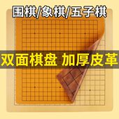 中国象棋棋盘单卖加厚皮革绒布棋盘围棋五子棋二合一折叠棋盘布