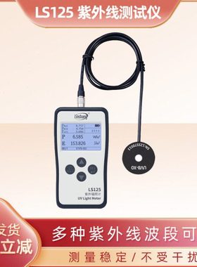林上LS125紫外线测试仪照度UV光功率计辐照计强度检测UVA多通道
