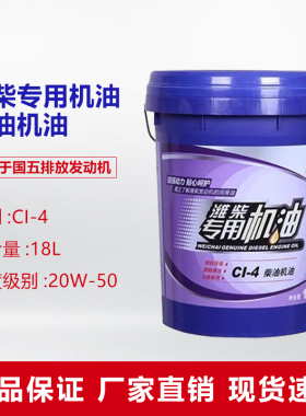 正品潍柴专用机油CF-CH-CI-CK4长效国五国六柴油发动机齿轮油18L