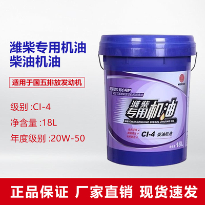 正品潍柴专用机油CF-CH-CI-CK4长效国五国六柴油发动机齿轮油18L