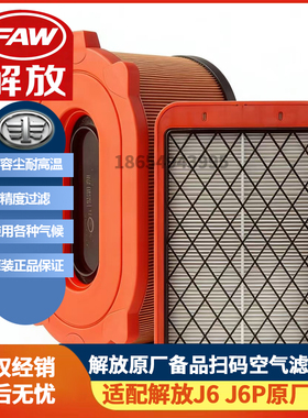 一备适配解放J6P3.0领航560马力空气滤芯国六空滤1109060-70N-C00