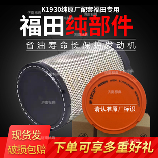 L1119019010A0 福田汽车卡友配配件康明斯欧康空气滤清器1930滤芯