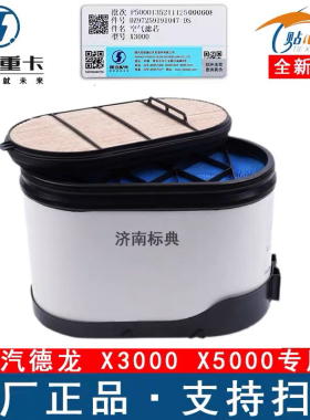 原厂适配陕汽德龙X3000空气滤芯430460 500 550马力x5000纳米蜂窝