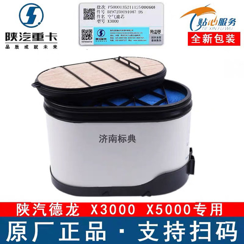原厂适配陕汽德龙X3000空气滤芯430460 500 550马力x5000纳米蜂窝