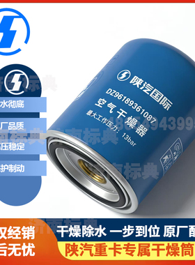 适用于德龙F3000新M3000X3000干燥器干燥筒干燥瓶干燥罐陕汽重卡