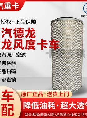 原厂K2448空滤适配斯太尔陕汽德龙奥龙大运风景风度卡车空气滤芯