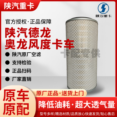 原厂K2448空滤适配斯太尔陕汽德龙奥龙大运风景风度卡车空气滤芯