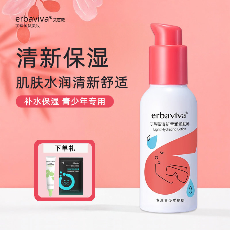 青春期女孩乳液少女学生擦脸青少年护肤品滋润补水保湿润肤乳面霜