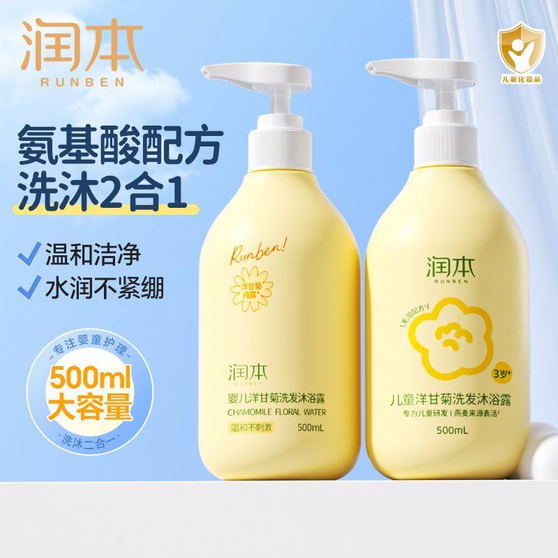 润本儿童洗发水沐浴露二合一男女童婴儿洗发露柔顺易打理泡沫温和,婴童洗护,洗发水,淘宝优惠券,粉丝福利购,淘宝优惠卷