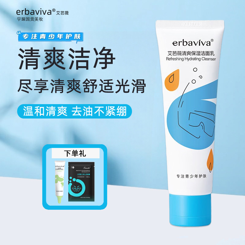 青春期男孩洗面奶清洁控油洁面乳学生保湿青少年护肤品男生初高中