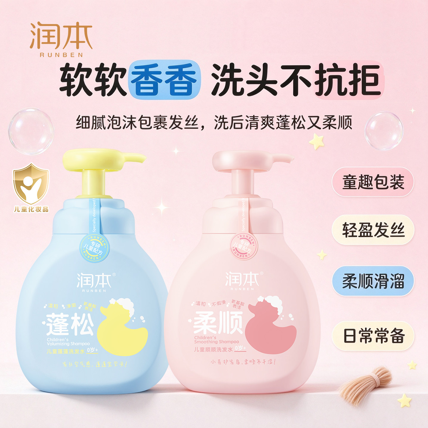润本儿童洗发水女男童宝宝专用洗发露温和清洁顺滑蓬松易梳护发