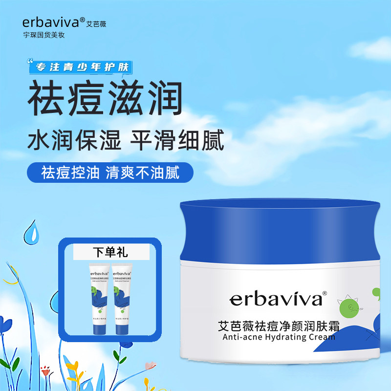 艾芭薇青少年面霜青春期祛痘控油祛痘印补水保湿滋润学生润肤霜
