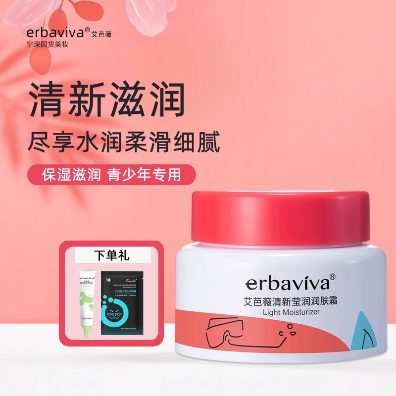 青少年少女孩面霜补水保湿护肤品