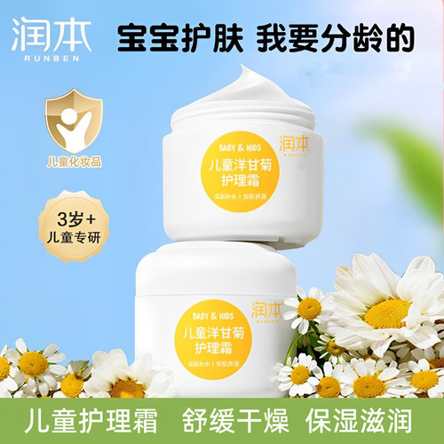 青少年儿童保湿滋润面霜