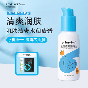 青春期男孩润肤露青少年男生滋润补水保湿水乳液清爽擦脸学生面霜