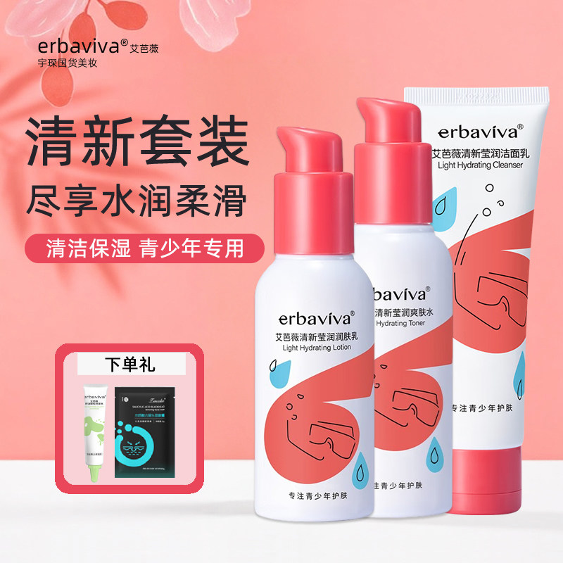 青少年护肤品套装青春期女孩补水保湿滋润学生洗面奶爽肤水乳面霜