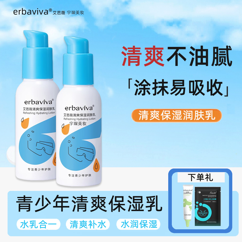 青春期男孩润肤露补水保湿乳液