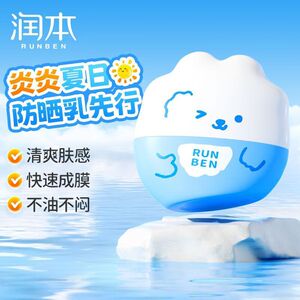润本青少年儿童防晒霜男孩女童学生户外旅游体育课防紫外线防晒乳