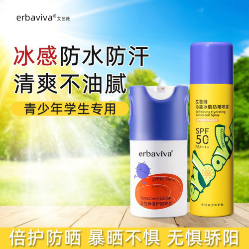 艾芭薇青少年防晒喷雾防紫外线