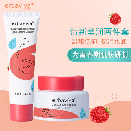 青春期女孩护肤品套装青少年学生温和清洁滋润保湿补水洗面奶面霜