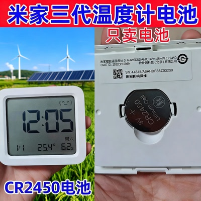 cr2450纽扣电池适用米家蓝牙温湿度计3代家用室内大容量电子3V