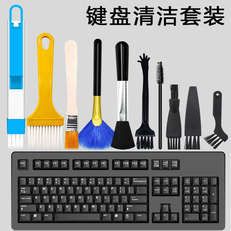 键盘电脑主机除尘清洁刷套装