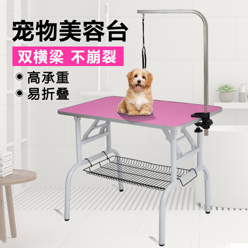 宠物美容台双横梁承重美容桌可折叠桌子狗狗剪毛洗澡台稳固不崩裂