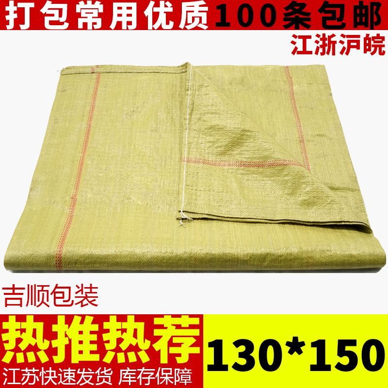 全新 编织袋黄色蛇皮袋快递袋大包装袋子吉顺包装打包袋
