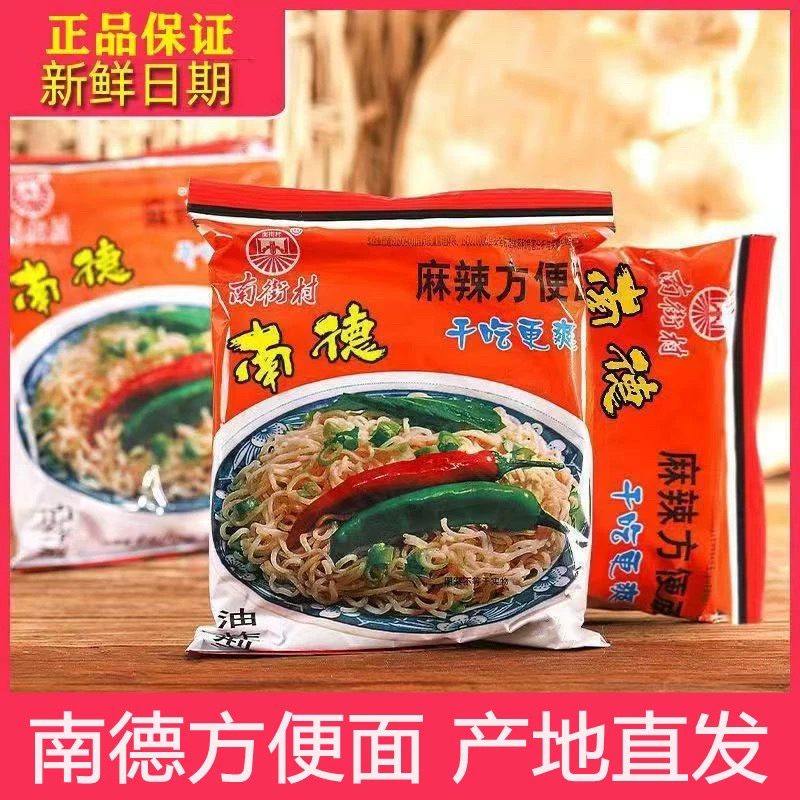 南街村南德方便面整箱干脆面夜宵