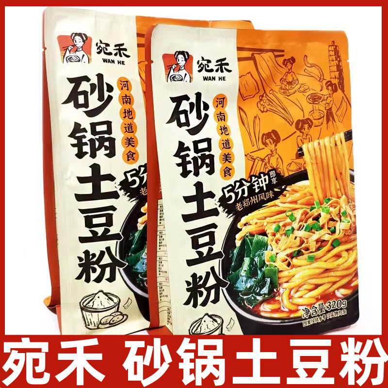 宛禾砂锅土豆粉网红夜宵速食米粉