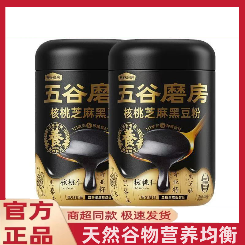 五谷磨房核桃芝麻黑豆粉沖泡代餐